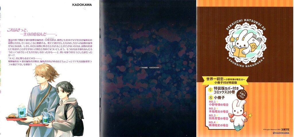 KADOKAWA あすかコミックスCL-DX 中村春菊 世界一初恋-小野寺律
