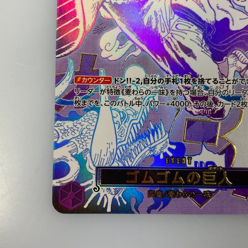 ゴムゴムの巨人