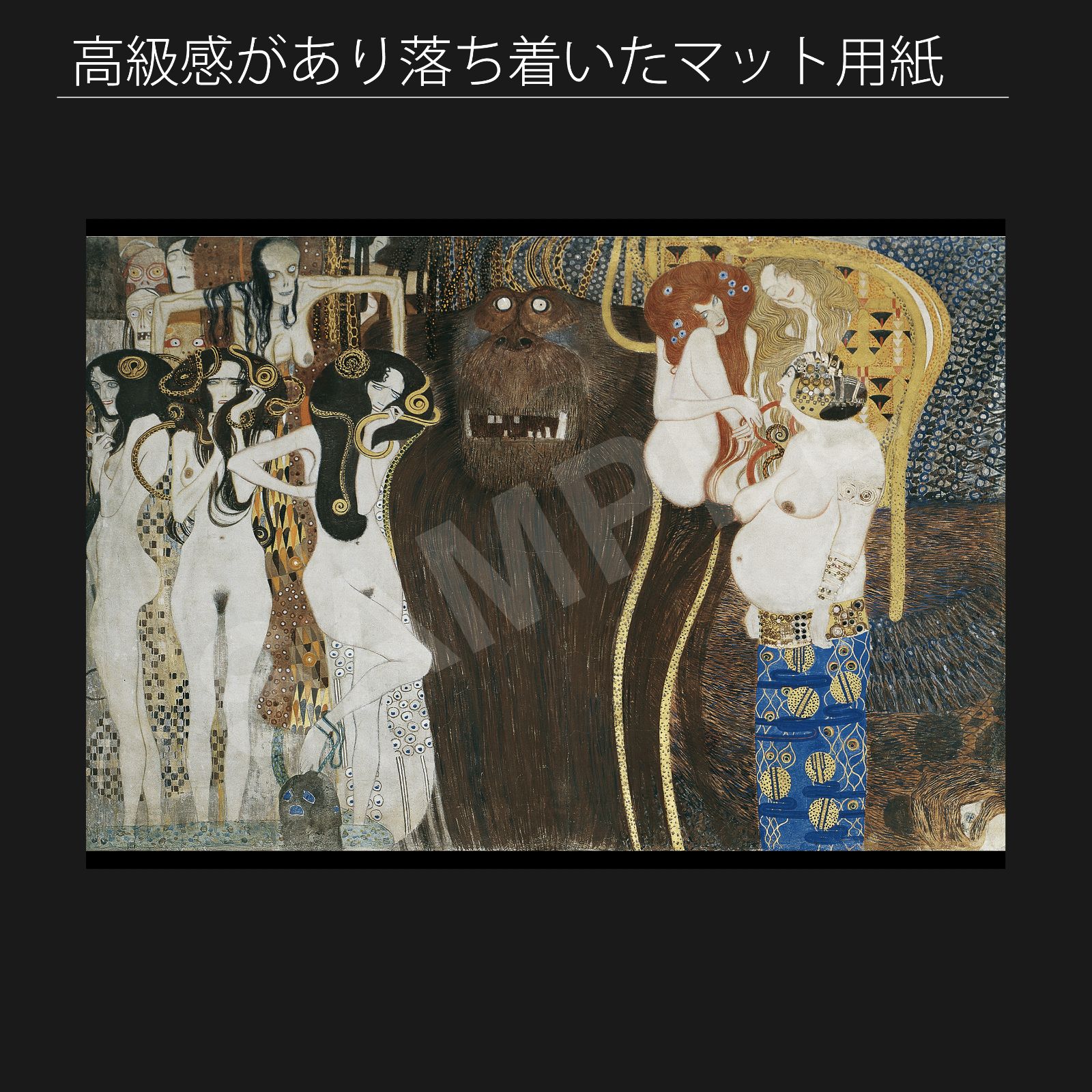 グスタフ・クリムト（Gustav Klimt）『悪魔の力と三人のゴルゴン