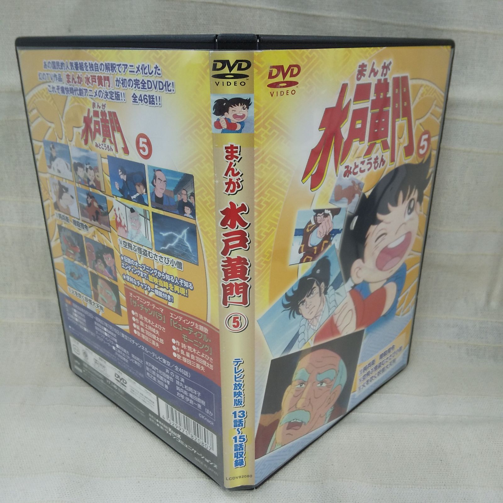 まんが水戸黄門13 [DVD] まんが水戸黄門 ⑤ テレビ放映版 13話~15話収録 レンタル専用