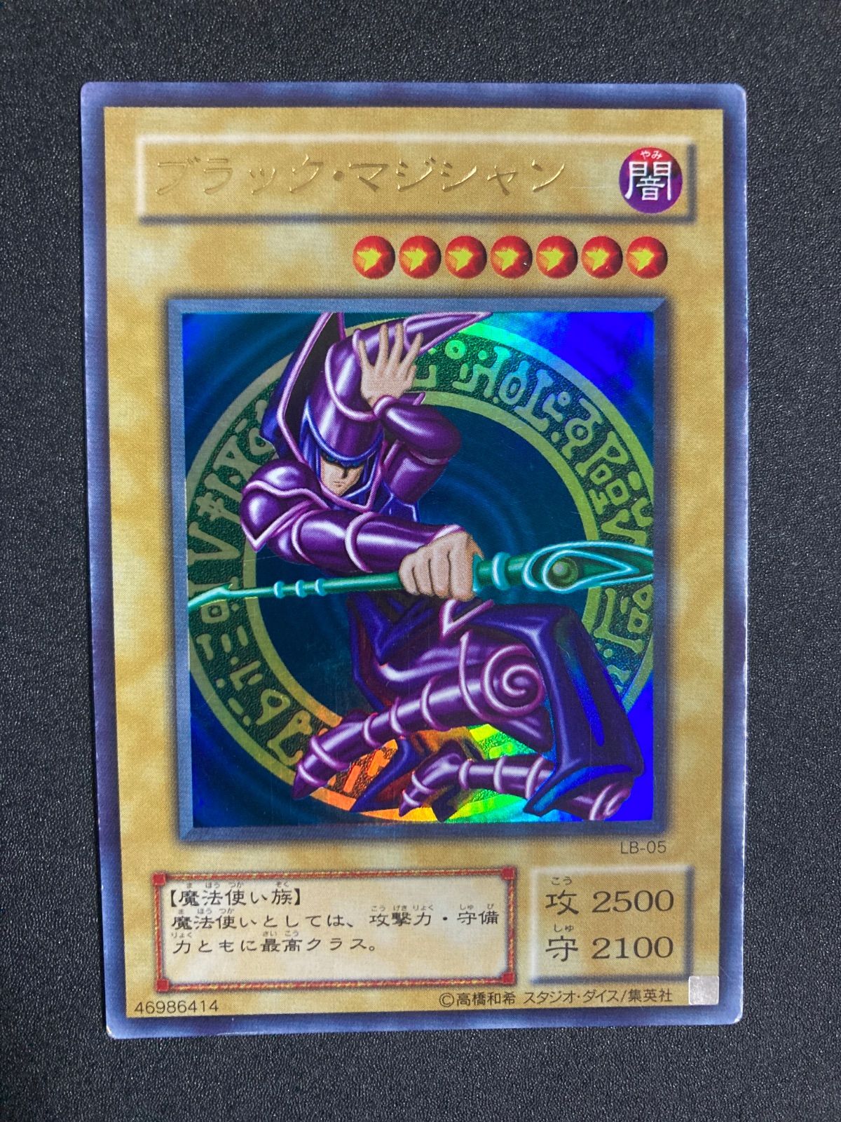 極美品 遊戯王 ブラックマジシャン ウルトラレア 2期 ブラックマジシャン ブラック・マジシャン ウルトラ 2期 - メルカリ