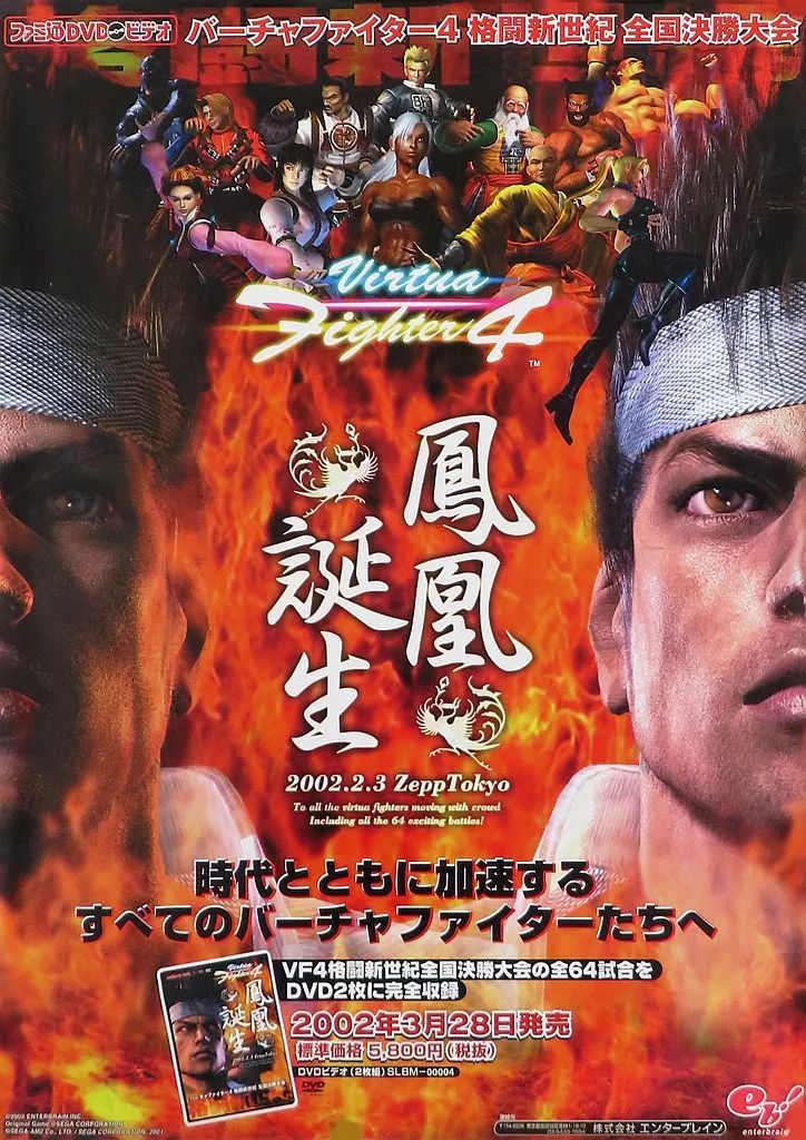 ps2 バーチャファイター4 販促ポスター　B1 サイズ　希少品 ps2 バーチャファイター4 販促ポスター B1 サイズ 希少品 - メルカリ