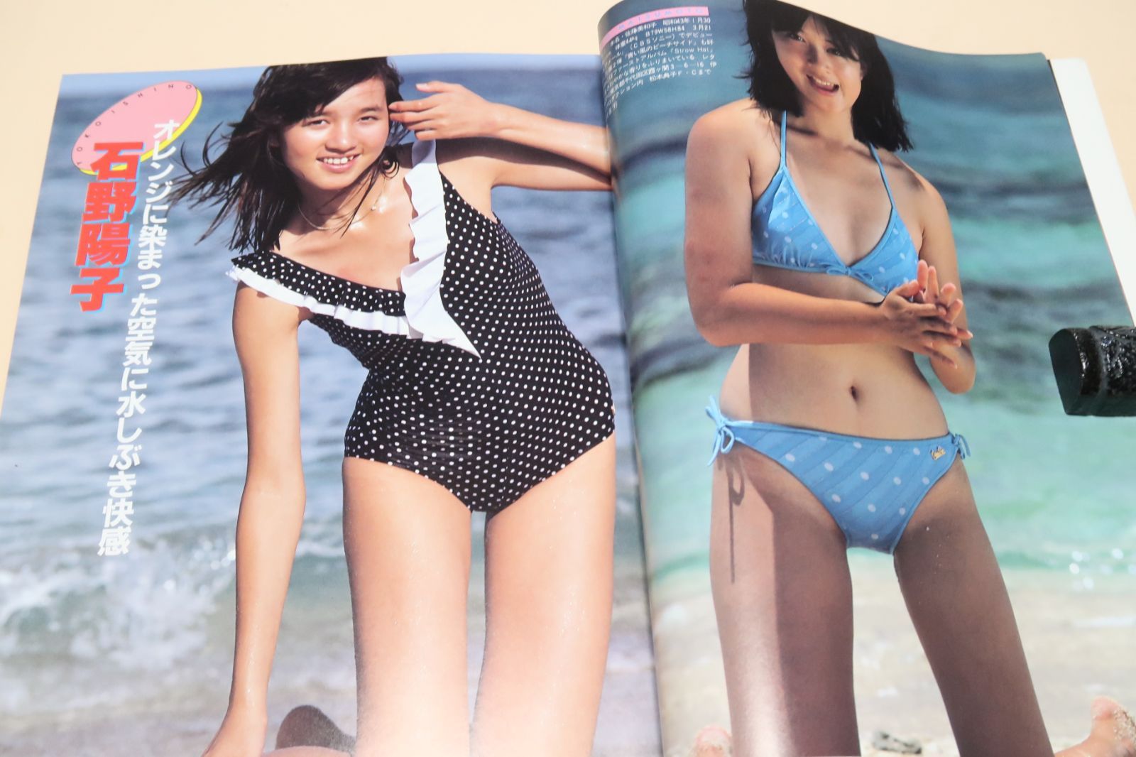 Steve・1985年9月号/中山美穂20歳/松本典子17歳・君だけに見せる