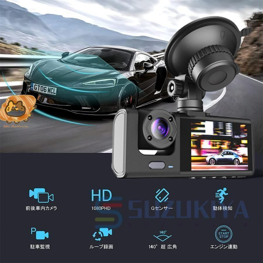 ドライブレコーダー 360度 前後 本体 3カメラ 1080PフルHD 24時間駐車監視 車内カメラ 赤外線暗視ライト 2.0インチ液晶 SDカード付き 動体