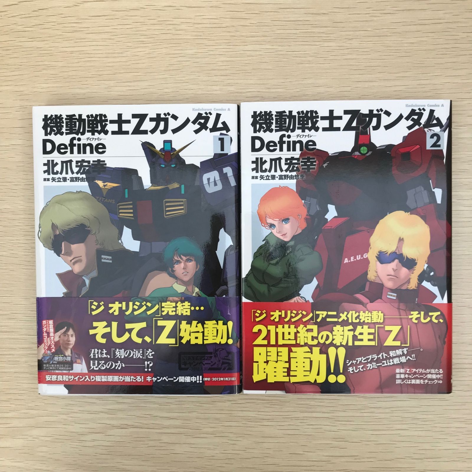 初版】機動戦士Zガンダム Define/1巻.2巻/【作者】北爪宏幸/GF
