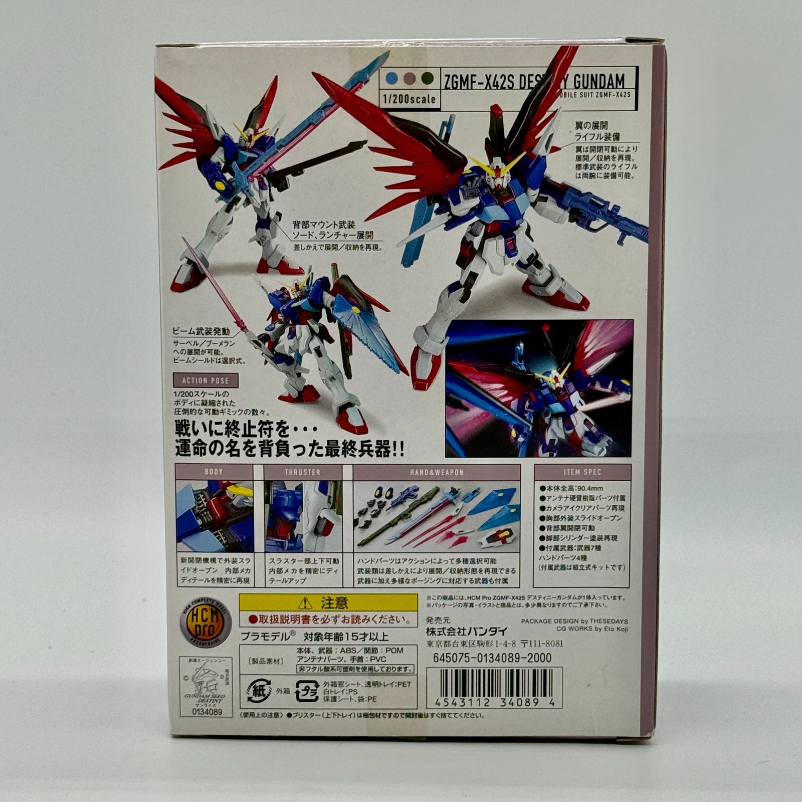 未開封品】HCM Pro 18 ZGMF-X42S デスティニーガンダム 機動戦士