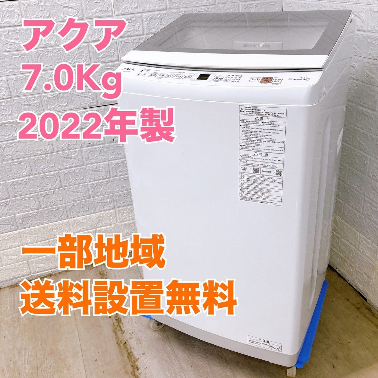 アクア AQW-P7N 7.0kg 洗濯機 全国発送対応 T05028