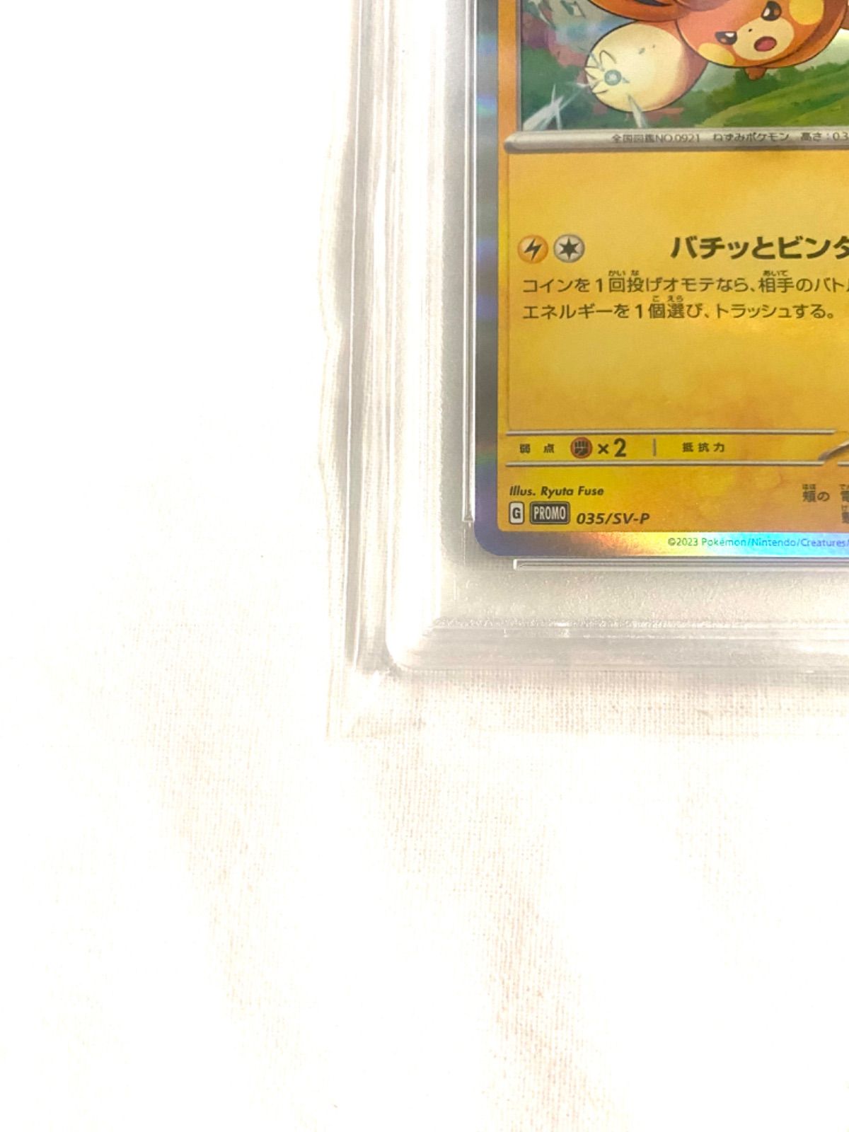 ポケモンカード パモ プロモPSA10 ストア コロコロイチバン！ 035/SV-P