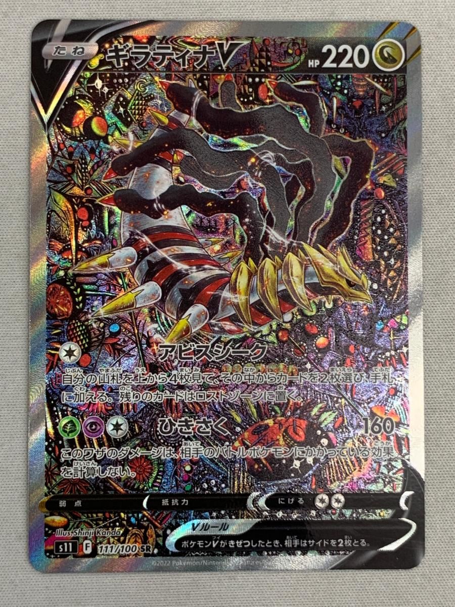 ポケモンカード ギラティナV SR