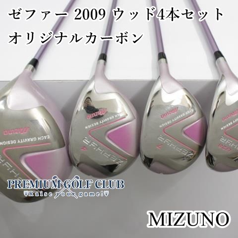 レディース ミズノ ゼファー 2009 ウッド4本セット オリジナルカーボン L 4077