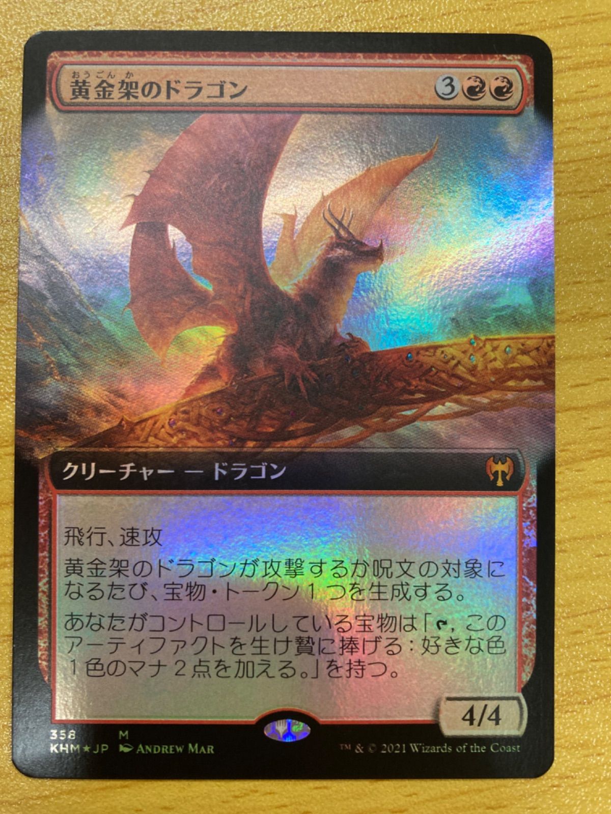 MTG 黄金架のドラゴン 拡張foil 日本語 - メルカリ