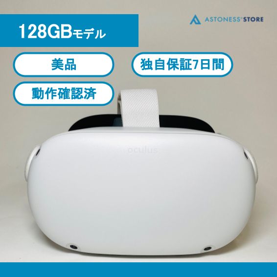 美品】Meta Quest 2 128GB [ Quest2 / Oculus Quest 2 / メタクエスト2 ...