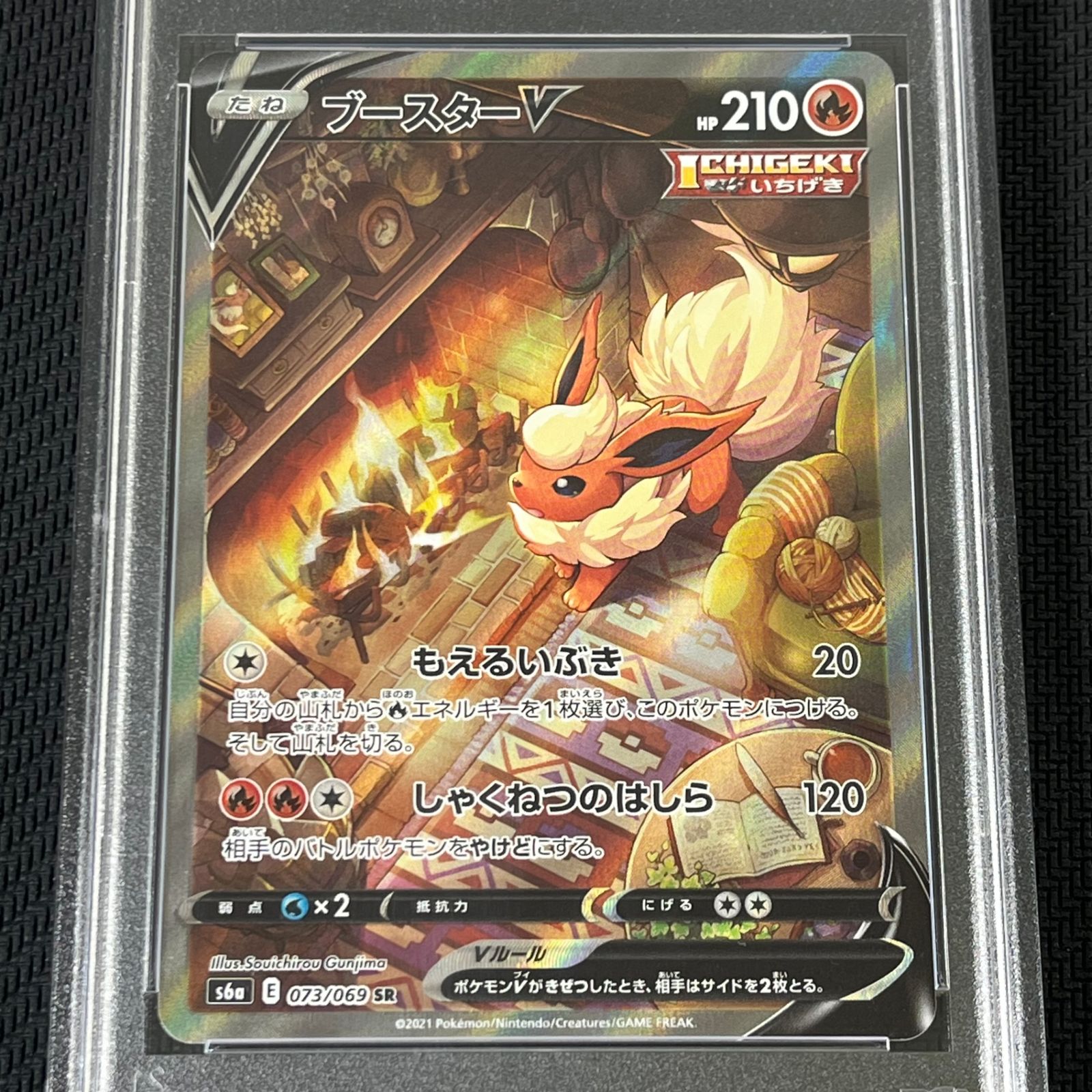 PSA10 ブースターV SA SR 073/069 s6a C843 PSA10鑑定済〕ブースターV(SA)【SR】{073/069}