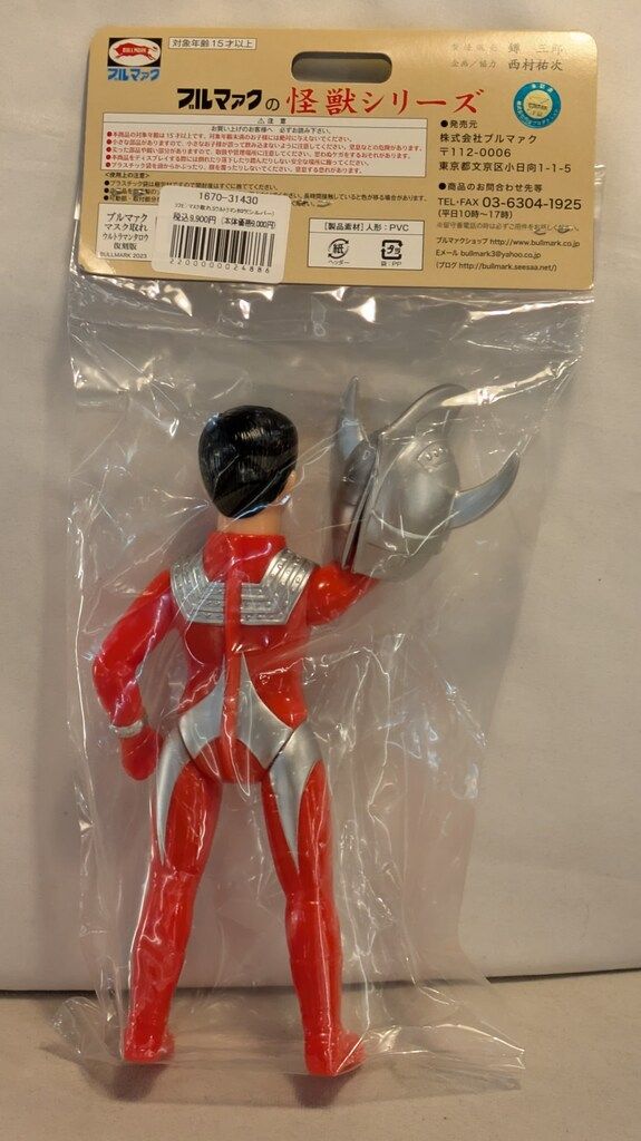 ブルマァク ブルマァクの怪獣シリーズ マスク取れ Sウルトラマンタロウ