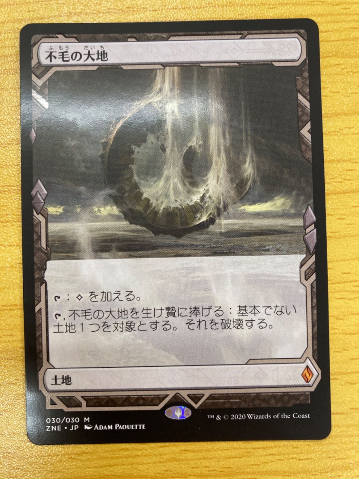 MTG 不毛の大地 ゼンディカーの夜明けエクスペディション - メルカリ