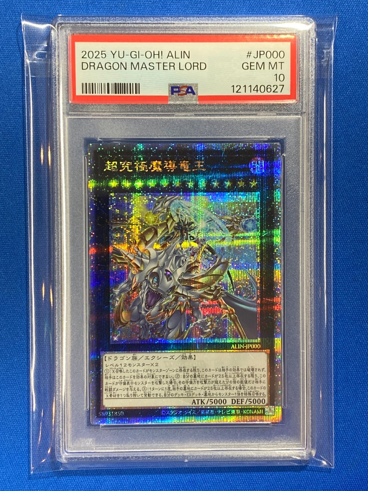 PSA10 遊戯王OCG ALIN-JP000 超究極魔導竜王 (QCSE)【併