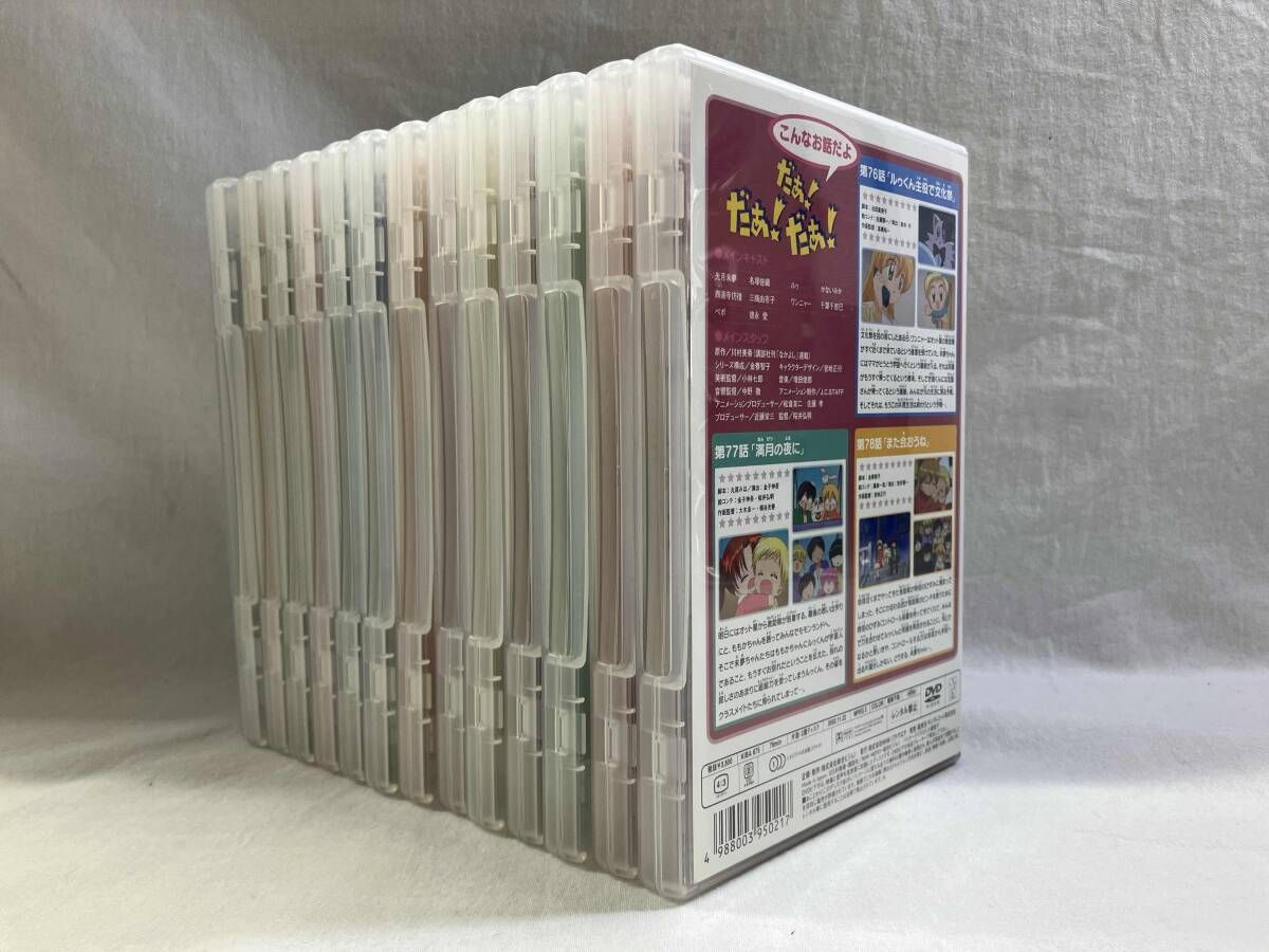 DVD 全13巻セット だぁ!だぁ!だぁ! すてっぷ 1~13