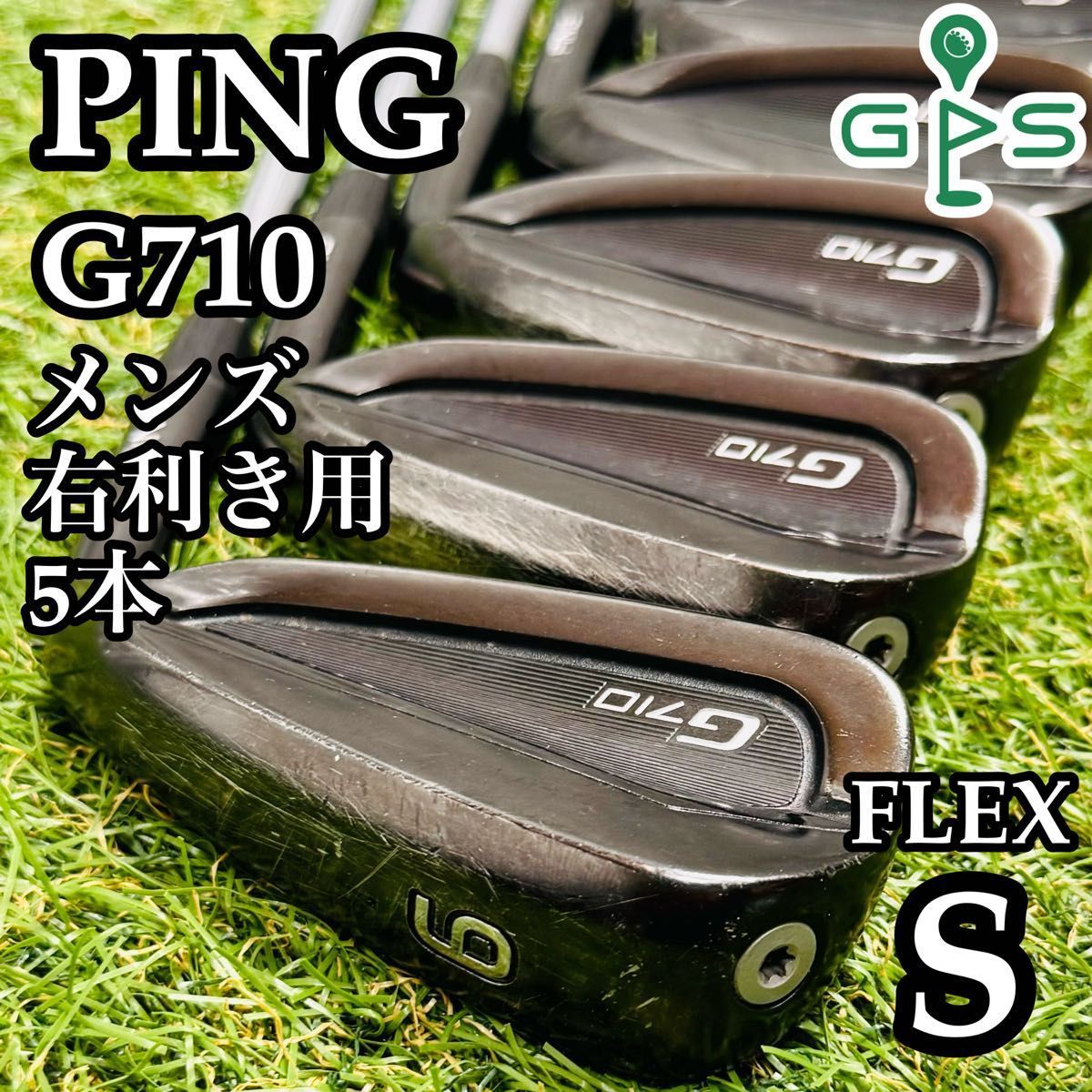 【良品】初心者推奨 ピン G710 黒ドット メンズアイアンセット 5本 S 良品】初心者推奨 ピン G710 黒ドット メンズアイアンセット 5本