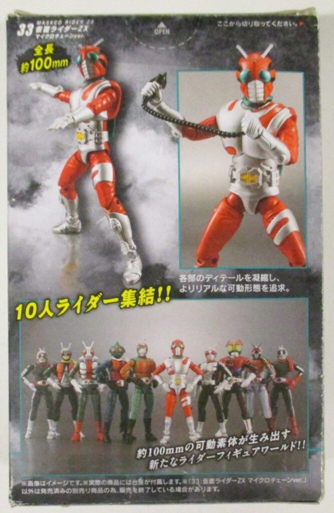 バンダイ SHODO仮面ライダーVS 8 仮面ライダーZX 仮面ライダーZX