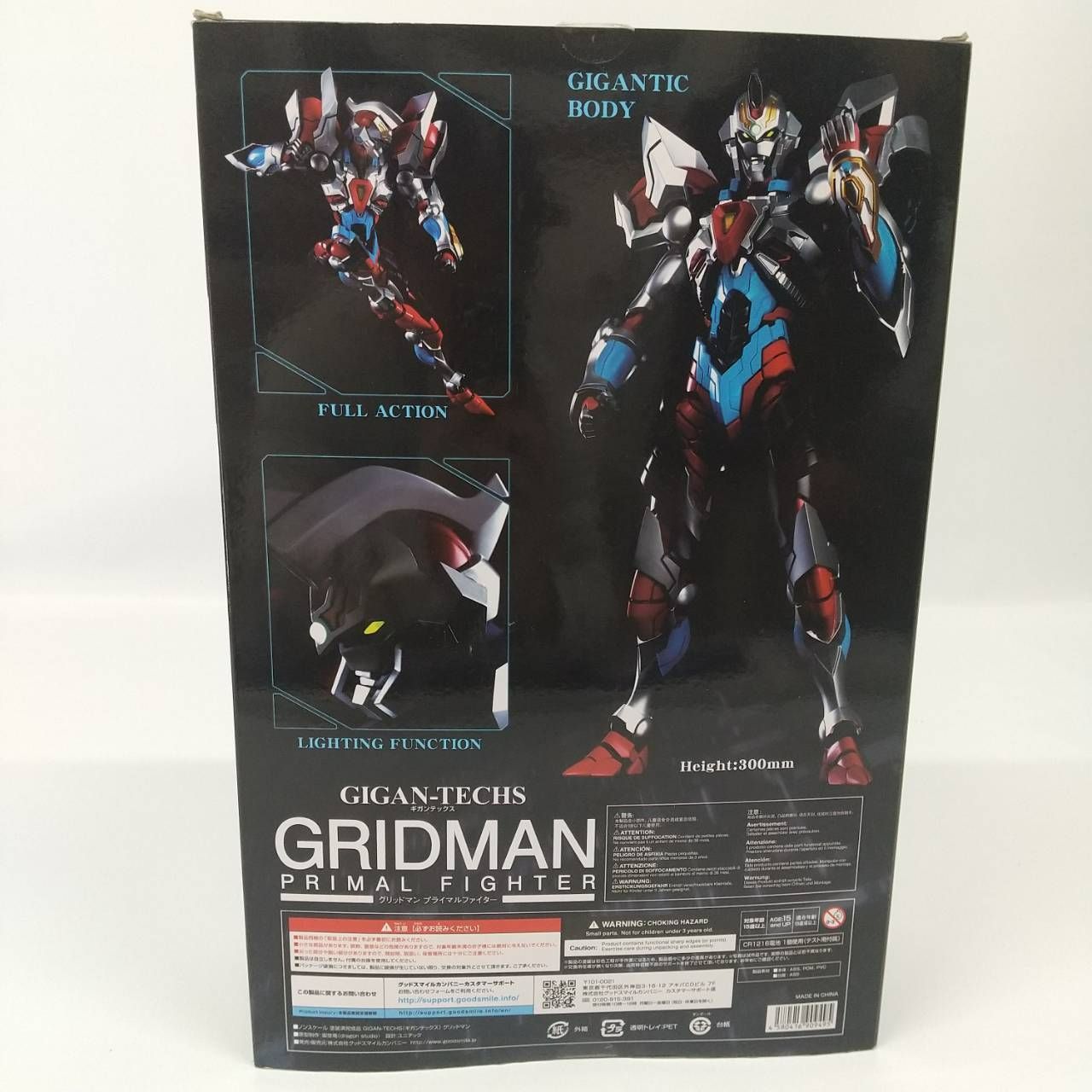ギガンテックス グリッドマン プライマルファイター SSSS. GRIDMAN 