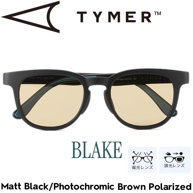 TYMER タイマー BLAKE ブレイク Matt Black|Photochromic Brown Polarized 調光偏光レンズ サングラス TY101-MBK-PBRP 日本代理店正規品