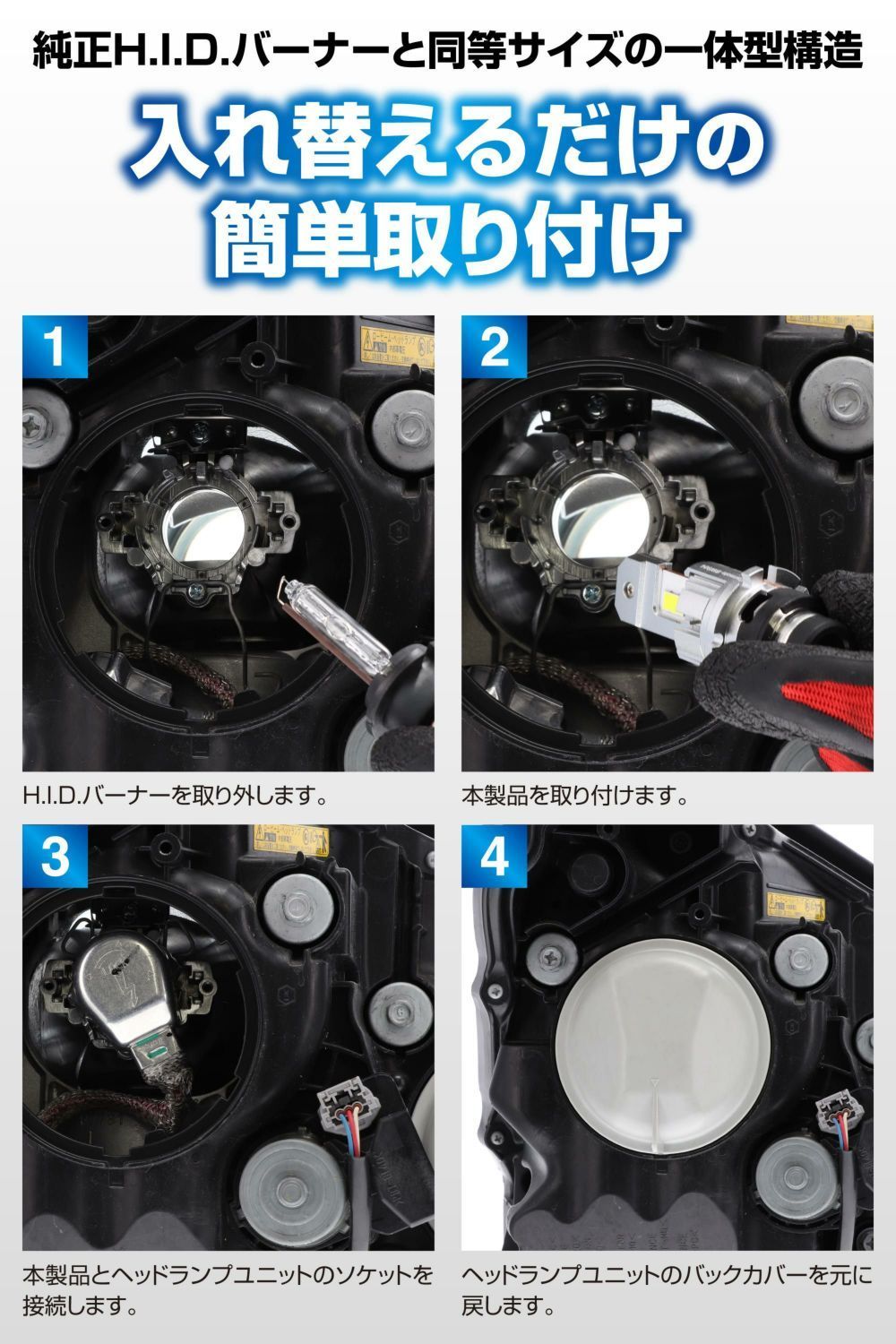 LEDヘッドバルブ D10