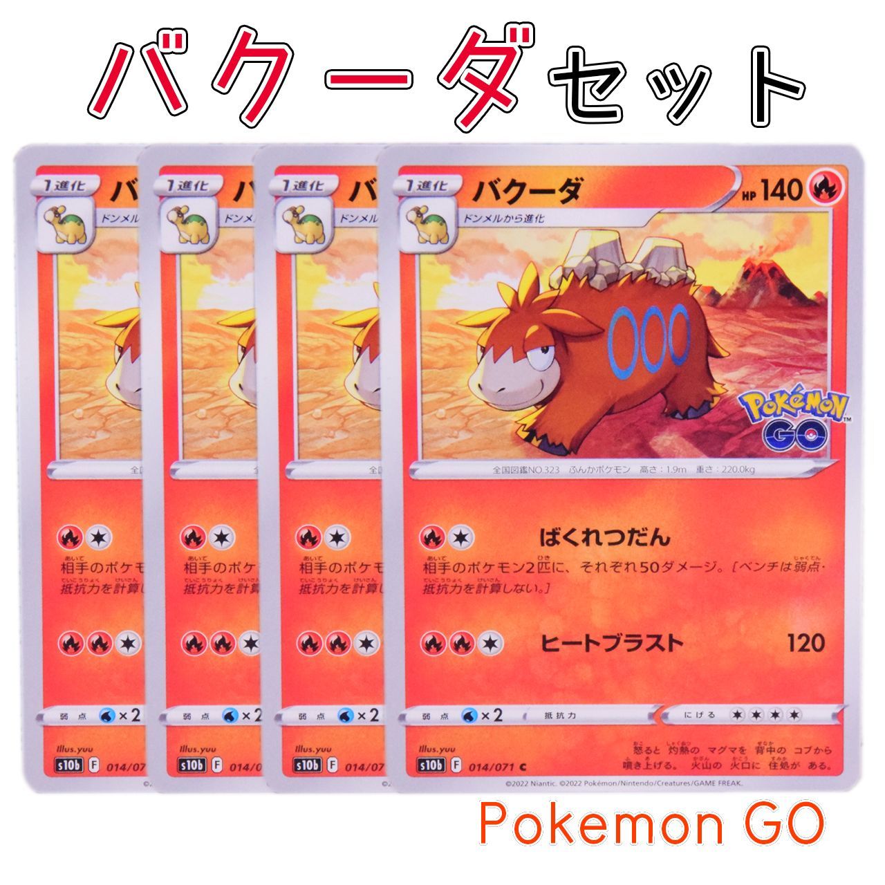 メルカリshops 新品 Pokemon Go バクーダ 4枚セット ポケモンカード 1進化ポケモン