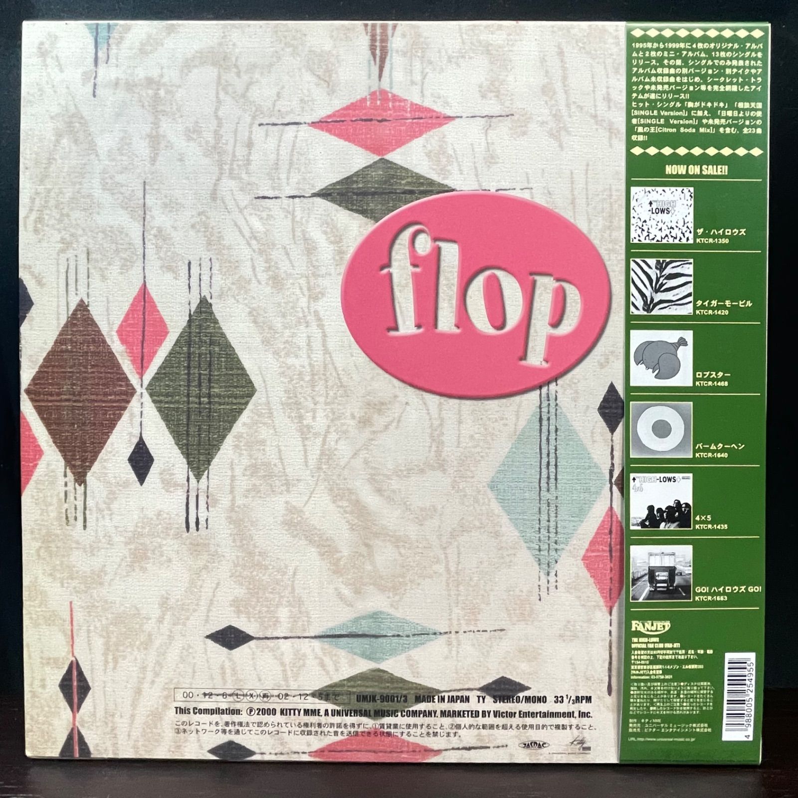LP／送料込み】ザ・ハイロウズ / フリップ・フロップ : THE HIGH-LOWS 