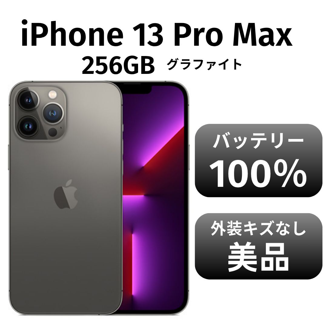 iPhone13ProMax 256GB グラファイト iPhone13promax 256GB