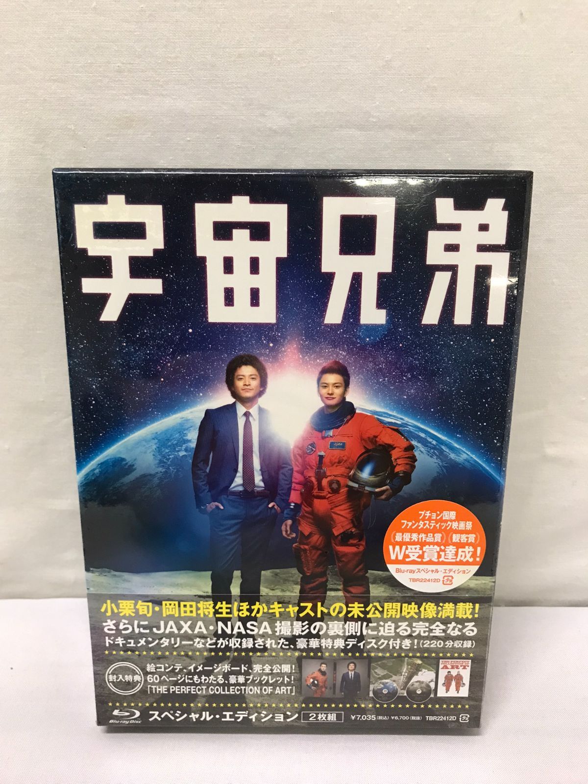 映画 宇宙兄弟 スペシャル・エディション Blu-ray - ブルーレイ