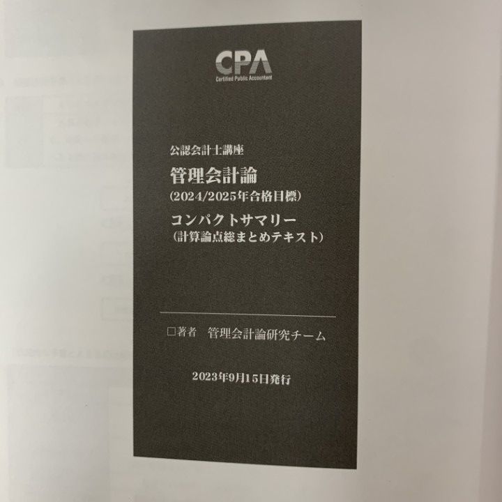 □01)【1点限り!】2024年～2026年合格目標 CPA会計学院 公認会計士講座  