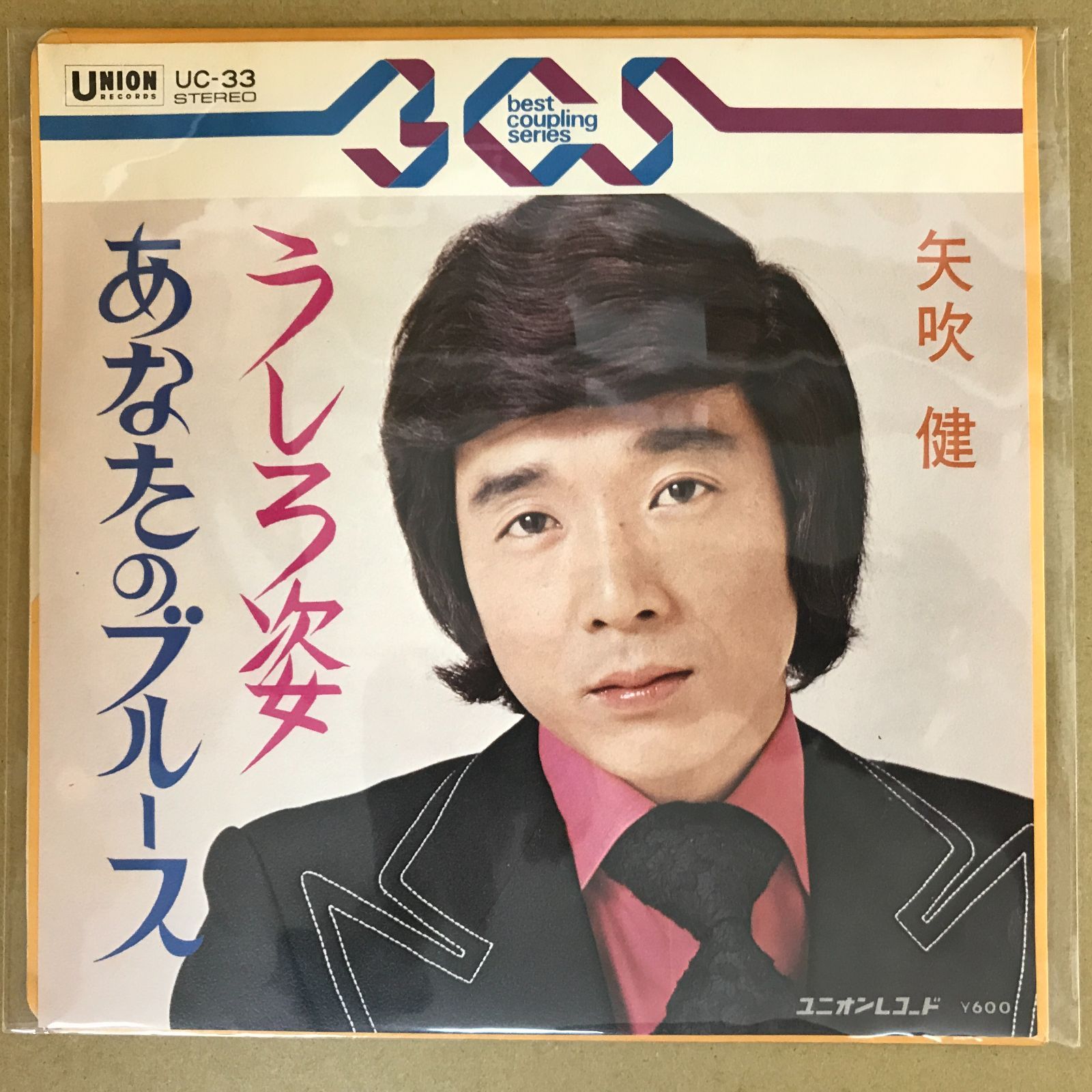 EPレコード 矢吹健 [ やぶきけん ] うしろ姿 / あなたのブルース ( UC