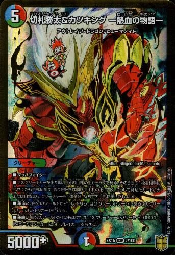 切札勝太&カツキング ー熱血の物語ー　超G　2枚 切札勝太&カツキング ー熱血の物語ー 神アート 1/5 DSR