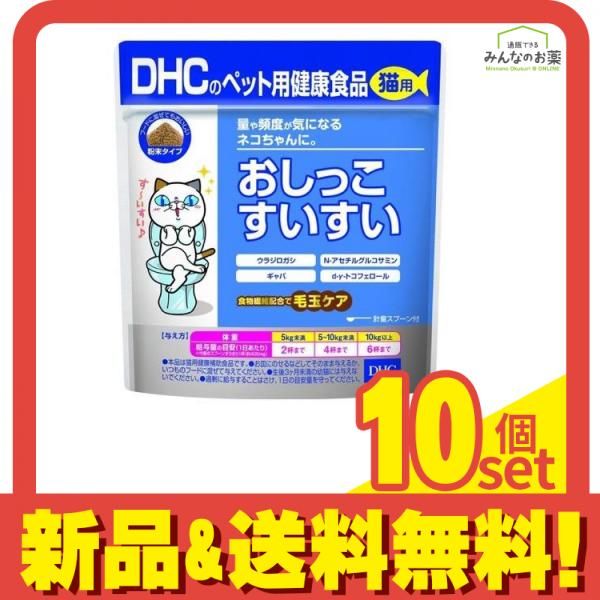 DHCのペット用健康食品 猫用 国産 おしっこすいすい 50g 10個セット