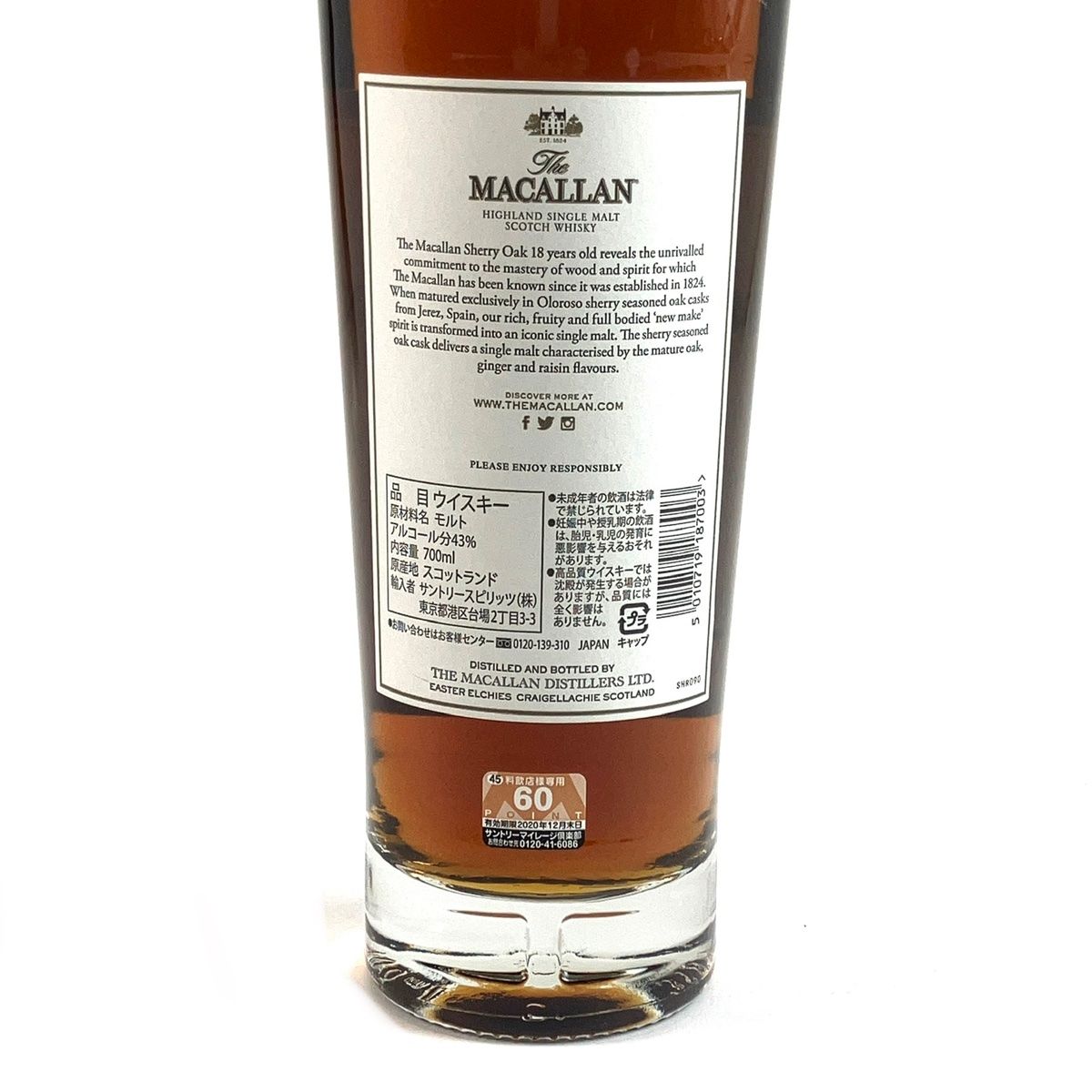 マッカラン 18年 シェリーオーク 700ml 【2019】 マッカラン 18年 シェリーオーク 2019リリース 700ml 正規品 箱なし