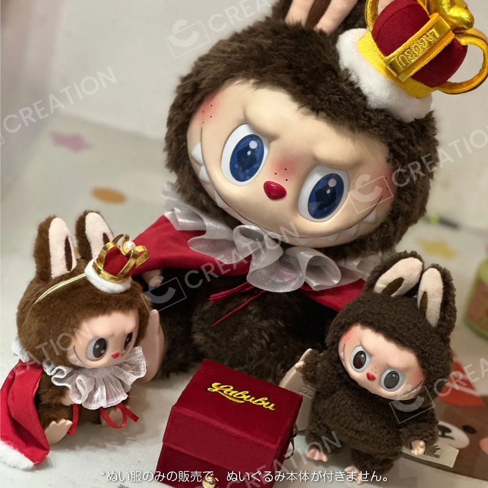 Labubu ぬいぐるみ用 ぬいぐるみ服 マック 国王 3点セット