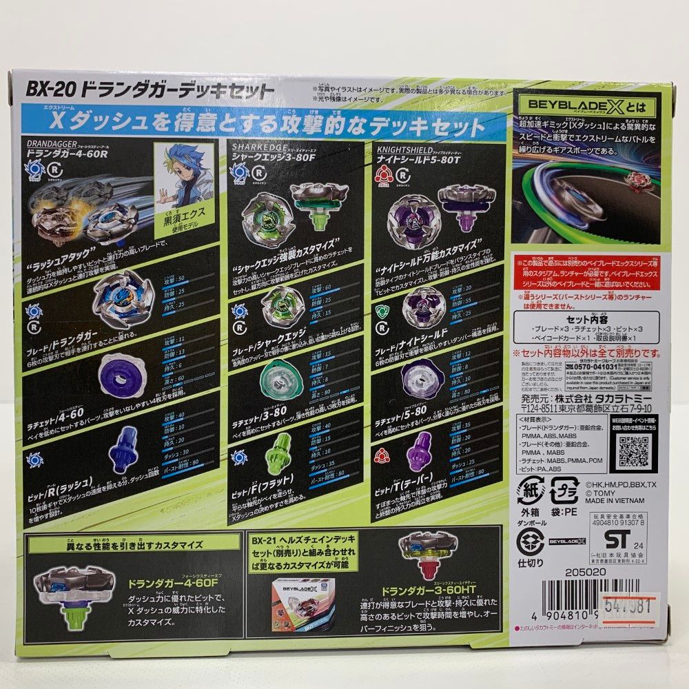 07w60079 BEYBLADE X ベイブレードエックス BX-20 ドランダガー