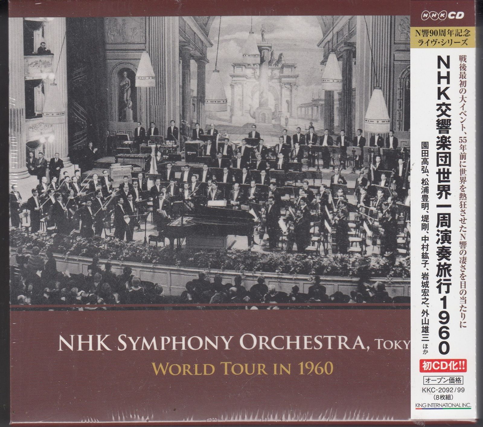 NHK交響楽団世界一周演奏旅行1960 岩城宏之/NHK交響楽団 他 NHK交響楽団世界一周演奏旅行1960 岩城宏之/NHK交響楽団 他 【公式通販】