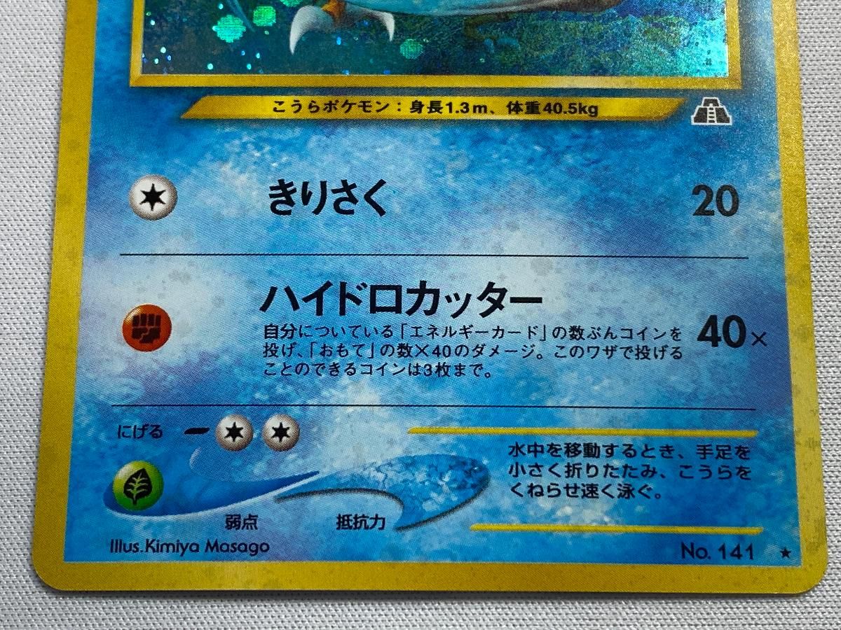 PSA9 カブトプス 旧裏 遺跡をこえて 141 2000 カブトプス LV.42 ☆ [旧裏面] No.141 遺跡をこえて… 状態難