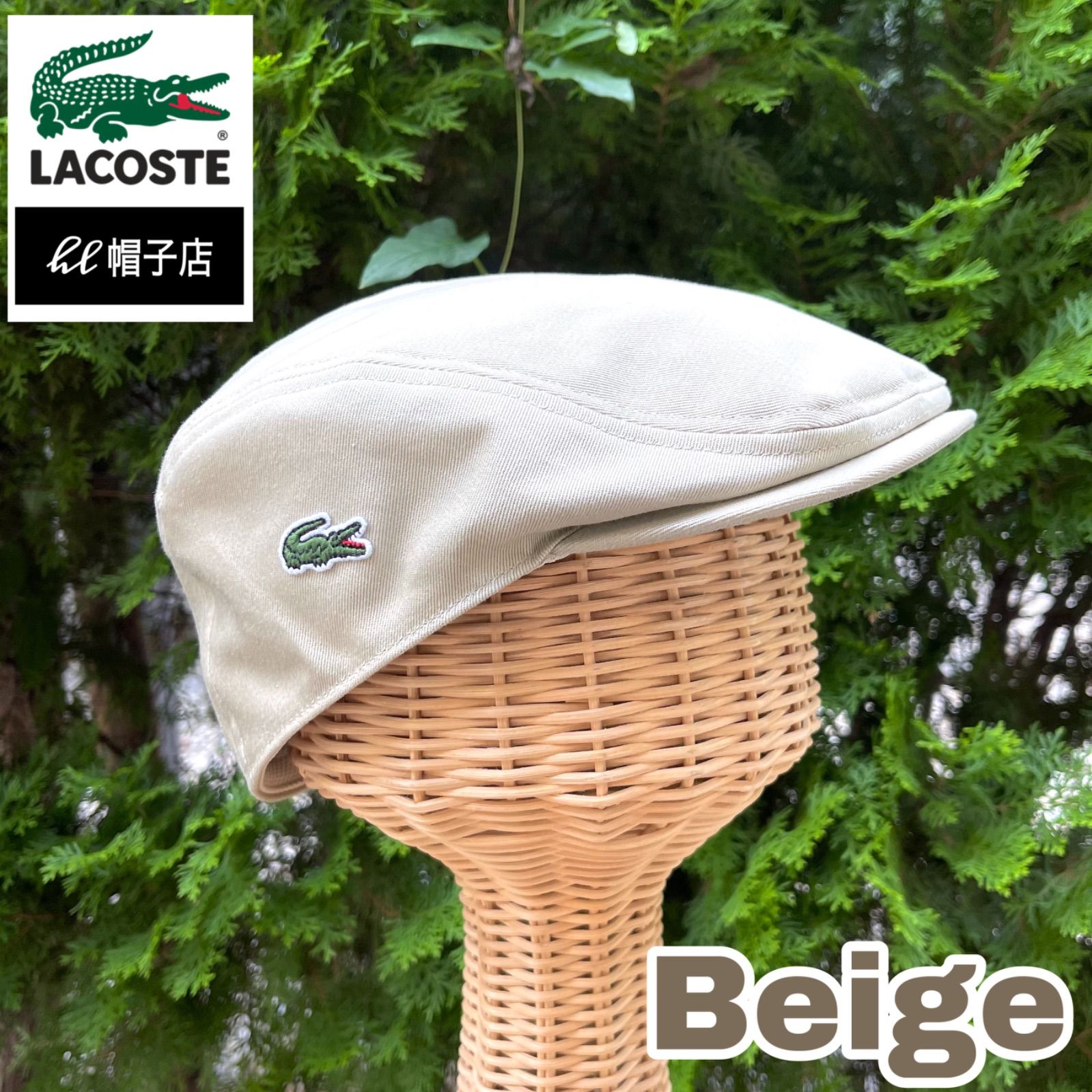 LACOSTE ラコステ ハンチング 日本製 Beige 洗える帽子