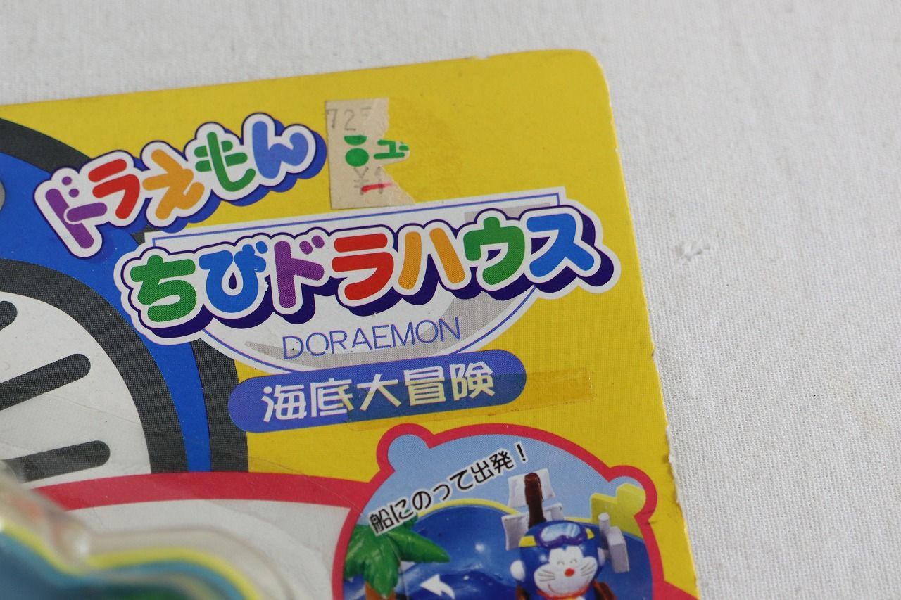 ○ドラえもん ちびドラハウス 海底大冒険 TOMY【希少】 - メルカリ