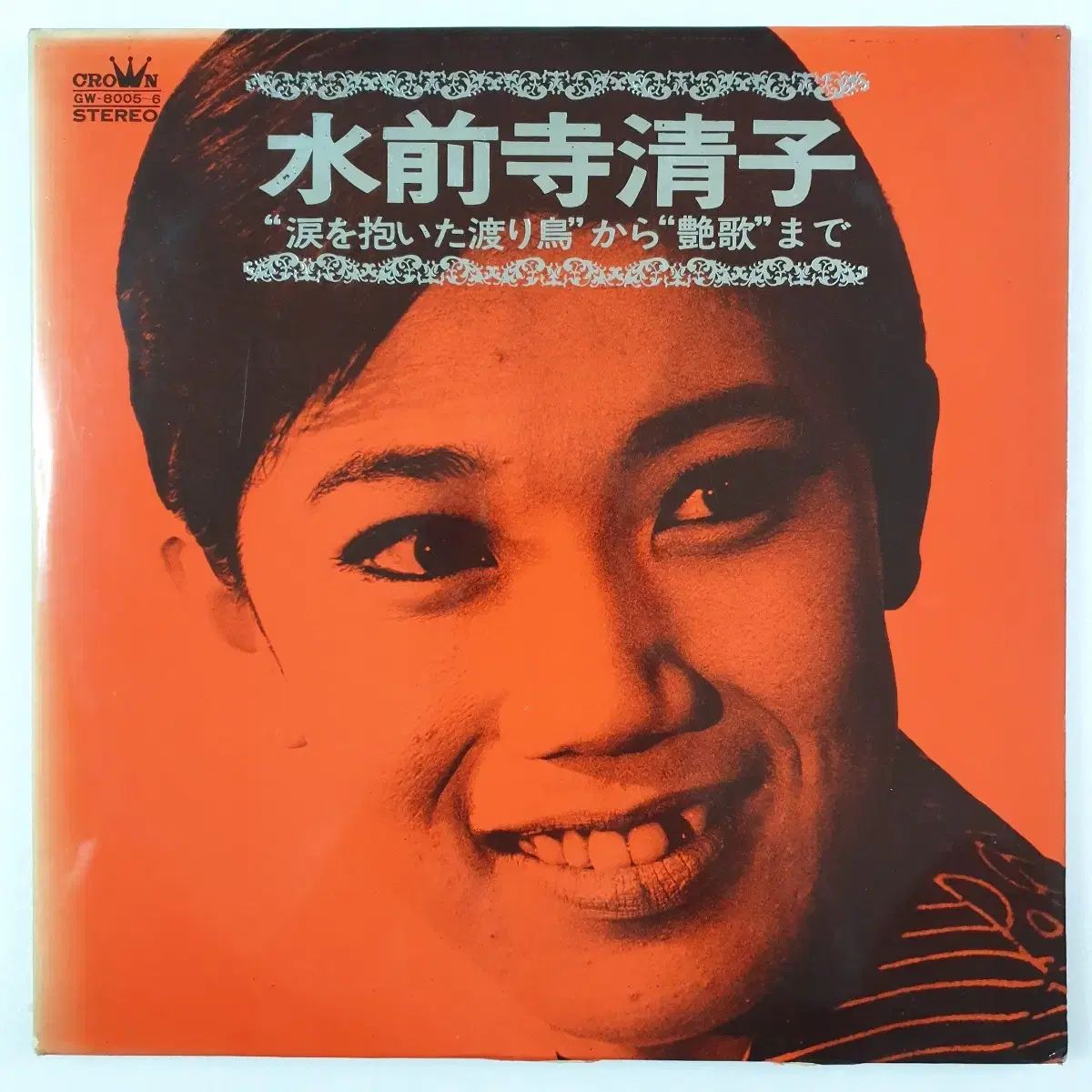 水前寺清子 レコード EP シングル レコード 水前寺清子