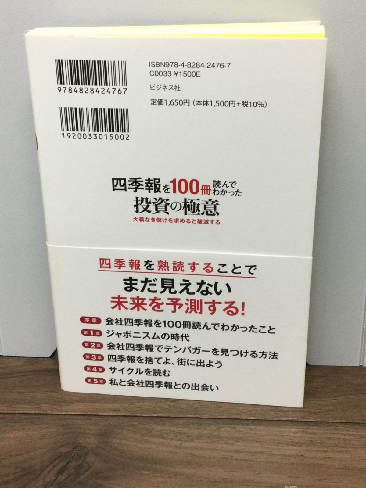 四季報を100冊読んでわかった投資の極意 - ビジネス