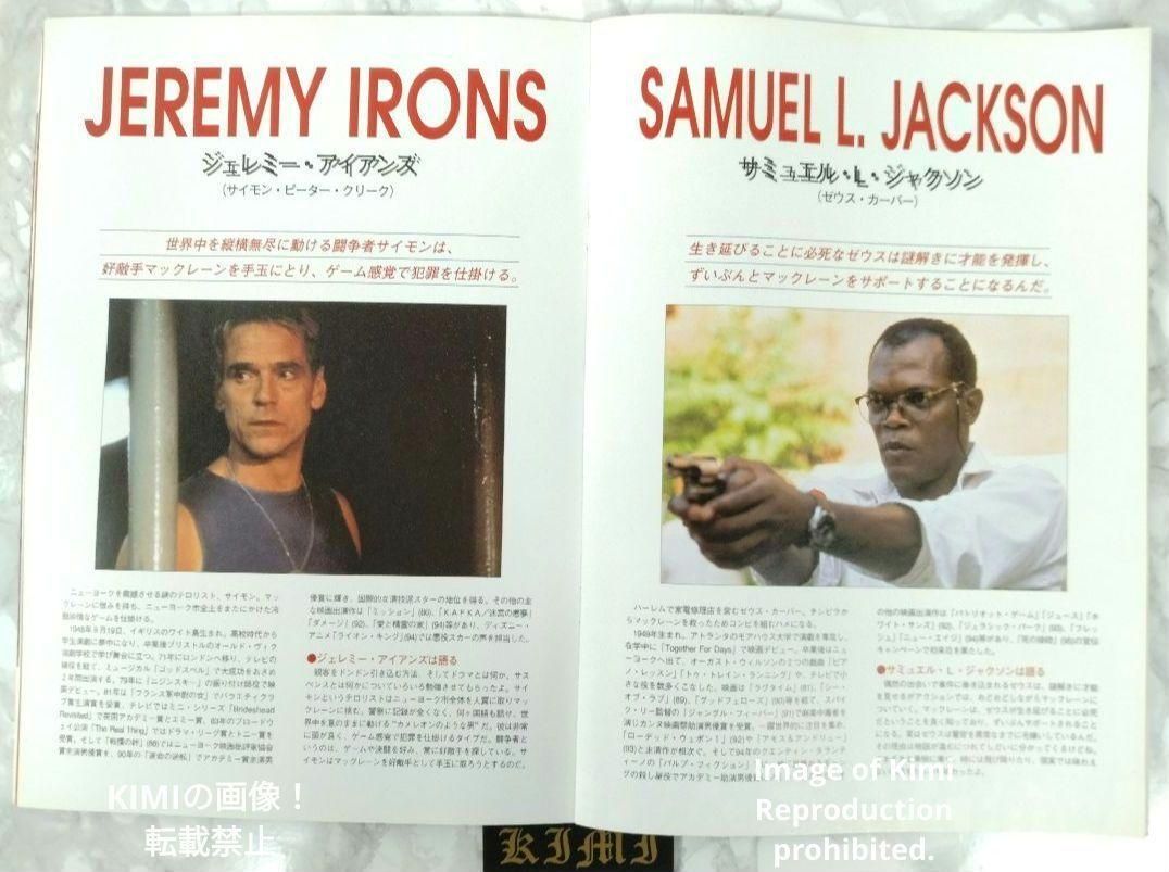 ダイ ハード 3 ダイ ハードスリー 映画 パンフレット 本 1995 Die ダイ ハード 3 ダイ ハードスリー 映画 パンフレット 本 1995