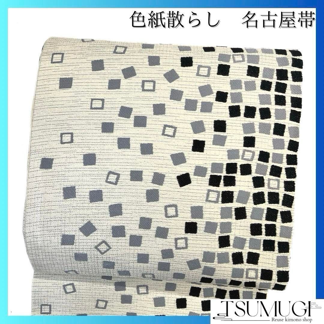 名古屋帯　風通後織　色紙文様　色紙散らし　モノトーン　着物　082a d 名古屋帯 風通後織 色紙文様 色紙散らし モノトーン 着物 082a d