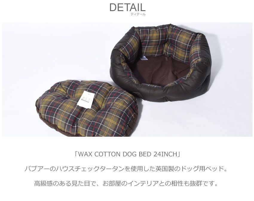 24インチ BARBOUR