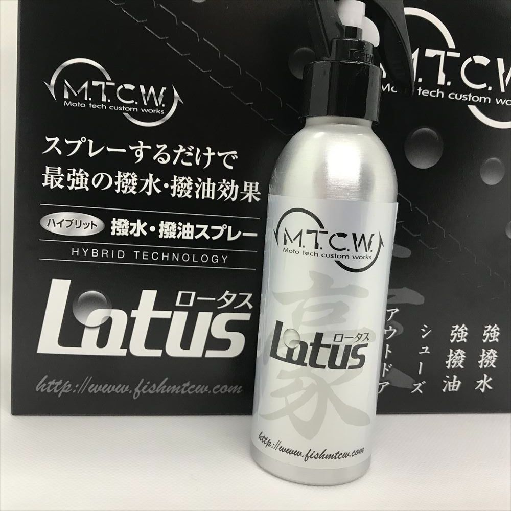 MTCW　撥水・撥油スプレー”lotus”（ロータス）2本　釣り　アウトドア fit=scale-down,w=1200