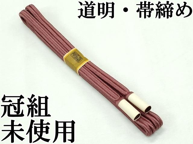 平和屋1□極上 有職組紐道明 帯締め 冠組 金茶色 宮内庁御用 国立