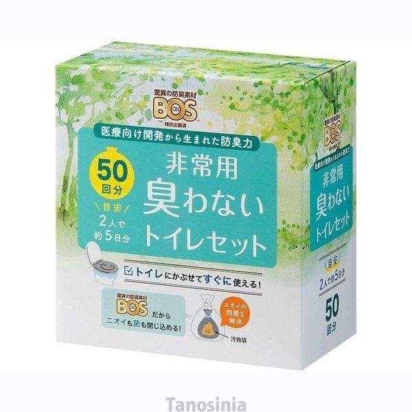 BOS 非常用トイレセット 50回分 凝固剤 汚物袋 BOSの4点セット簡易