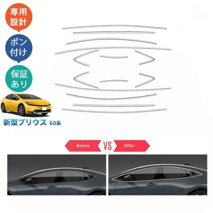 新型プリウス プリウス60系 5代目 ZVW60 ZVW65 MXWH60 MXWH65 カスタム パーツ フロントドアウインドウガーニッシュ ドア差しモール PDA-PR-056